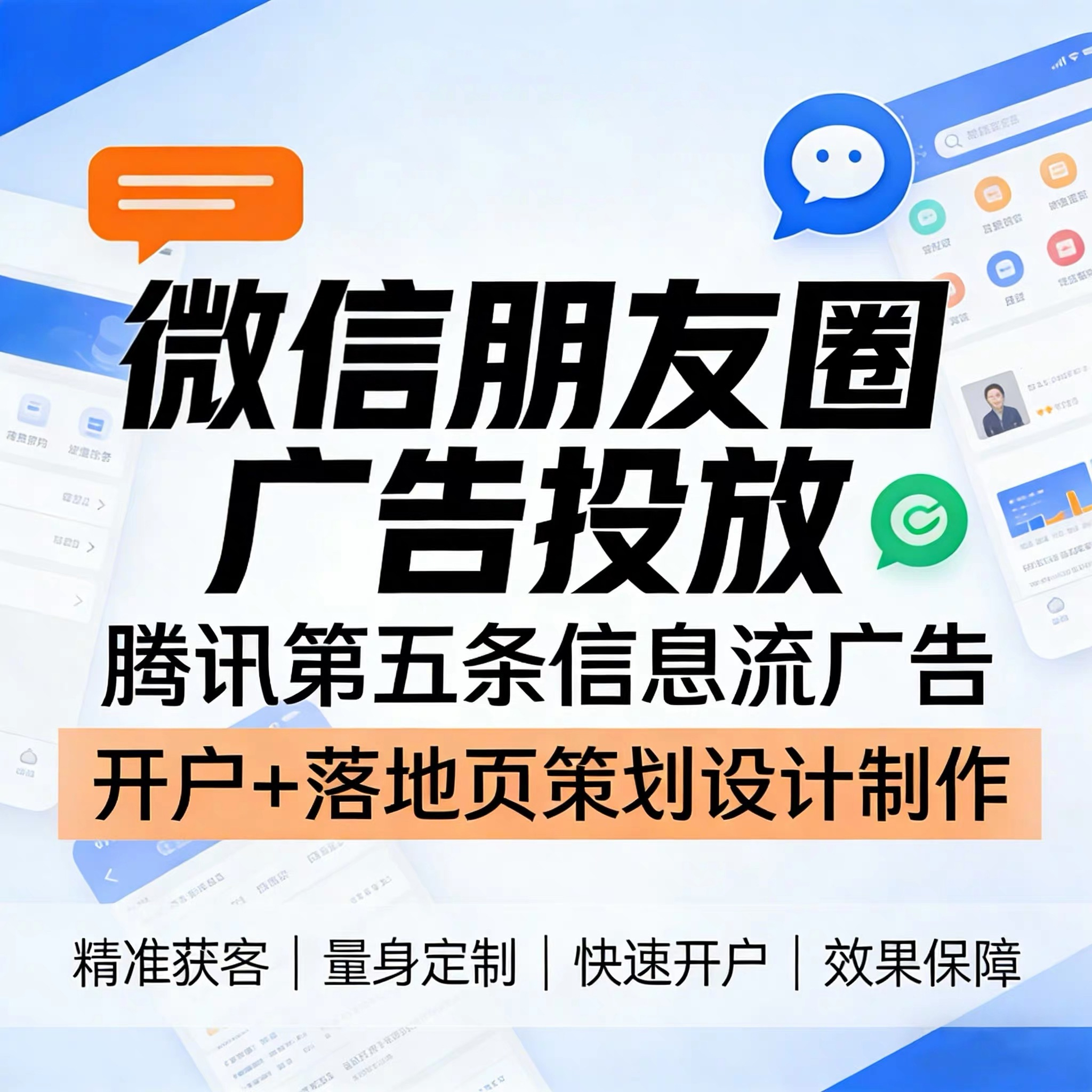 防城港腾讯广告